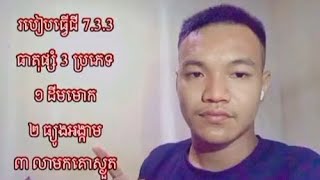 របៀបធ្វើជីធម្មជាតិ7.3.3 សម្រាប់ប្រើប្រាស់លើដំណាំ ! How to make Fertilizer 7.3.3 !