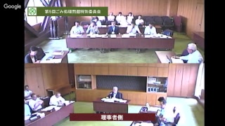 上牧町議会　第５回ごみ処理問題特別委員会　H29.6.29