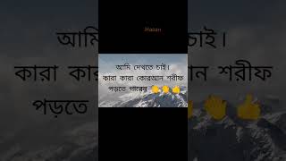 Quran Sharif porte paren #reelschallenge #Real #vairalvideo #bangla #indian #india #reelsviralシ