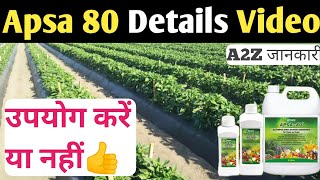 Apsa 80/Amway Apsa 80/Apsa 80 Dose, Price, Use, benefits in Hindi/Apsa80/Apsa 80 Use in crops