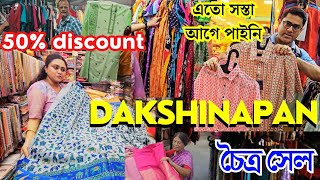 Dakshinapan Market Kolkata | Dakshinapan saree collection I চৈত্র সেল Dakshinapan shopping complex