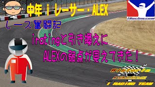 【iracing】レーティングと引き換えに弱点が見えてきた（ALEXレース奮闘記）Skip Barber