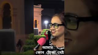 আমার কোন টোকা নেই ভাইরাল সুচিত্রা প্রিন্সেপ ঘাটে গিয়ে কি বললেন দেখুন #viralvideo  #suchitra