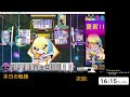 【麻雀配信】ヤオ一番の麻雀ファイトガール配信　２　三麻・四麻東風　【快活配信】