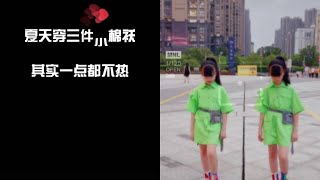 同样是双胞胎，为什么我生了仨闺女，你却生了仨儿子😂😂@抖音小助手 #一一丫丫 #过六一的仪式感