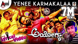 Ayogya | Yenee Karmakalaa | Kannada Lyrical Video | Sathish Ninasam | Sunil (SaReGaMaPa)|Arjun Janya