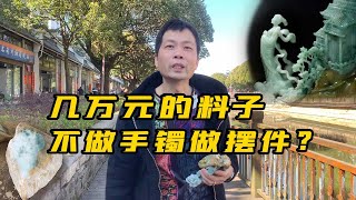 好大胆！几万元的料子不做手镯做摆件？埋头精雕三彩月宫仙子！   | 石掌柜陈锋 | 玉雕大师 | 私人定制 | 翡翠雕刻 | 玉石雕刻 | 中国传统技艺 | 中国传统文化