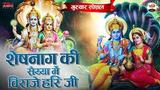 शेषनाग की सैय्या में विराजे हरि जी- Jukebox | गुरुवार स्पेशल | Guruwar Bhajan | Vishnuji Ke Bhajan