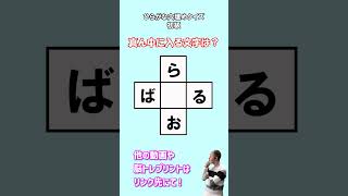 #short【毎日介護レク】脳トレ穴埋めクイズ【認知症予防】#shorts