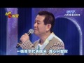 2015.07.04 【台灣好歌聲】孫淑媚 蔡小虎 真心只愛你