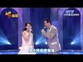 2015.07.04 【台灣好歌聲】孫淑媚 蔡小虎 真心只愛你