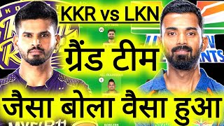 KKR vs LKN Dream11 Prediction|KKR vs LKN Dream11|KKR vs LKN Dream11 Team|