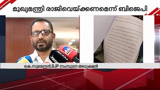 ലോകായുക്ത വിധി സർക്കാരിന് തിരിച്ചടി ; സാങ്കേതികത്വത്തിൽ കടിച്ചുതൂങ്ങരുത്- കെ സുരേന്ദ്രൻ | BJP