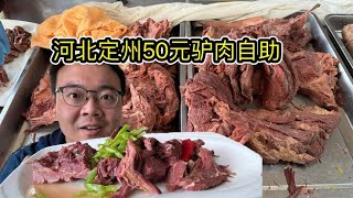 Dingzhou 50 yuan donkey meat self-help  a kilo can return to the book! The backyard is a farm. It's