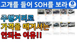 [중고 전기차] 주행거리로 가격을 매겨서는 안되는 이유!