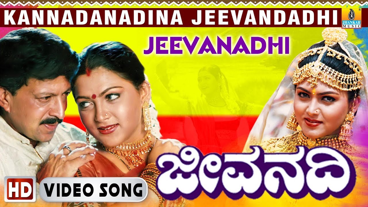 Kannada Nadina Jeevanadi - Jeevanadhi - Movie | HD Video| Vishnuvardhan ...