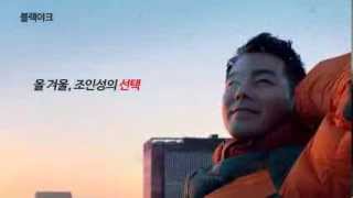 블랙야크 2013 Winter 에어로원 CF - 조인성 Jo Insung