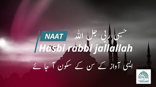 Hasbi Rabbi jallallah Naat Lyrics and Video | Islamic Naat