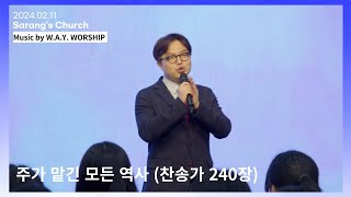 [#CC_Worship] 주가 맡긴 모든 역사 | W.A.Y. WORSHIP (KOR/ENG SUB)