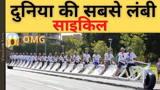 देखिए दुनिया की सबसे लंबी साइकिल| Longest bicycle in the world |VinoHam Facts| #shorts