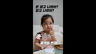 문 열고 나왔어? 닫고 나왔어?😂