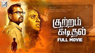 Kuttram Kadithal | Tamil Full Movie | Master Ajay | Radhika Prasidhha | Bramma | JSK Prime Media