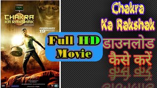 Chakra Ka Rakshak Hindi dubbed south movie 2021 हिंदी डब साउथ मूवी 2021 की
