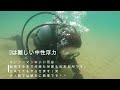 【海洋実習】２０２４年６月８日～９日平沢ダイビング♪①【スキューバダイビング】【マンツーマン】