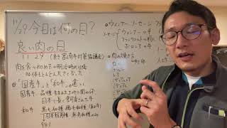 11月29日今日は何の日？【いい肉の日】