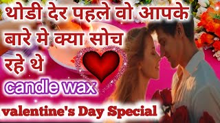 CANDLE WAX READING TODAY 🎍 थोडी देर पहले वो आपके बारे मे क्या सोच रहे थे🌹 VALENTINE'S DAY SPECIAL🌹