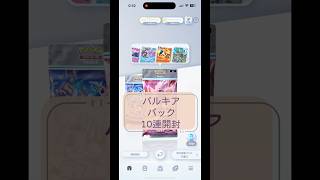 【パルキアパック10連開封】PokemonTGC pocket【毎日開封】#ポケポケ #ポケカ #pokemon