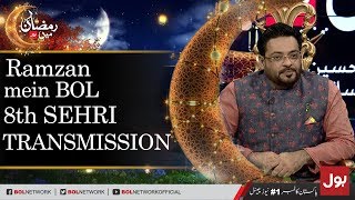 Ramzan Mein BOL - Complete Sehri Transmission with Dr.Aamir Liaquat Hussain 24th May 2018