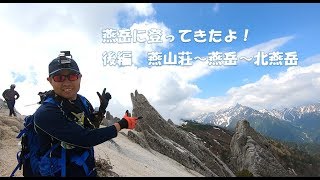 北アルプス/燕岳　日帰り登山！後編（燕山荘～燕岳～北燕岳～燕山荘）2019年6月23日