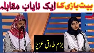 Tariq Aziz Show Bait Bazi Final Competition | Poetry Competition | Fun_with Ajaz