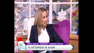 ilovestyle.com - Ο Χρήστος Μιχάλαρος στο \