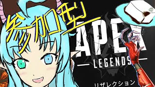 【参加歓迎】ランクにあそばれるレジェンド【APEX】