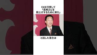 「江川のせいでロッテに入団した」落合博満についての雑学#野球#野球雑学#千葉ロッテマリーンズ