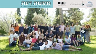 מסעות דעת - אירוע הסיום