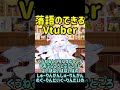 【プロ声優の滑舌】超高速じゅげむ　 vtuber jpvtuber 切り抜き shorts short