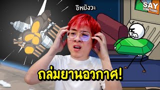 ใจร้าวบุกยานอวกาศยักษ์ กับ การขโมยเพชนอันแสนปวดหัว !! - The Henry Stickmin EP.9