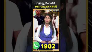 ಗೃಹಲಕ್ಷ್ಮಿ ಯೋಜನೆಗೆ ಅರ್ಜಿ ಯಾವಾಗ? ಹೇಗೆ? | Gruha Lakshmi Scheme Helpline | Vistara News