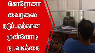 வவுனியா பொலிஸ் நிலையத்தில் கொரோனா வைரஸை தடுப்பதற்கான முன்னோடி நடவடிக்கை