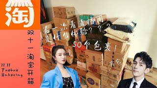 【Shopping Haul 购物分享】2020 11.11 Taobao Unboxing (P3) | MISCELLANEOUS | MY HUBBY BOUGHT A SURPRISE!!!