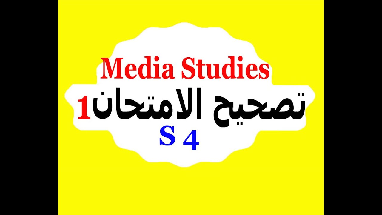 Media Studies |S4|: تصحيح الامـتحـان الأول Media Studies Exam 1 ...