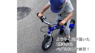 【そら自転車】へんしんバイク乗れるまで