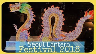 Let's check out the Seoul Lantern Festival 2018!