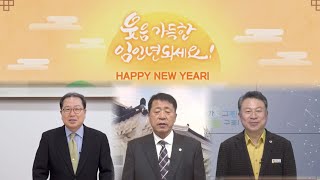 (2022 신년사) 남양주 구리에서 새해 인사드립니다