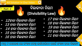 ବିଭାଜ୍ୟତା ନିୟମ (Divisibility Rule )| Math basic concept |Division Trick |Vedic math ssvm  Math Trick