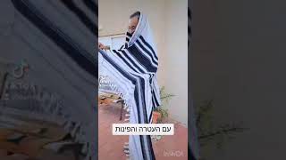 טלית משולבת | אוריה - אומנות ועיצוב בטליתות