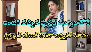 dressing table organisation//మా డ్రెస్సింగ్ టేబుల్ లో ఏం పెట్టాను ఎలా సర్దుకున్నాను?